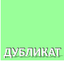 восстановить печать по оттиску (заказать дубликат печати)