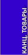 заказать канцелярские товары